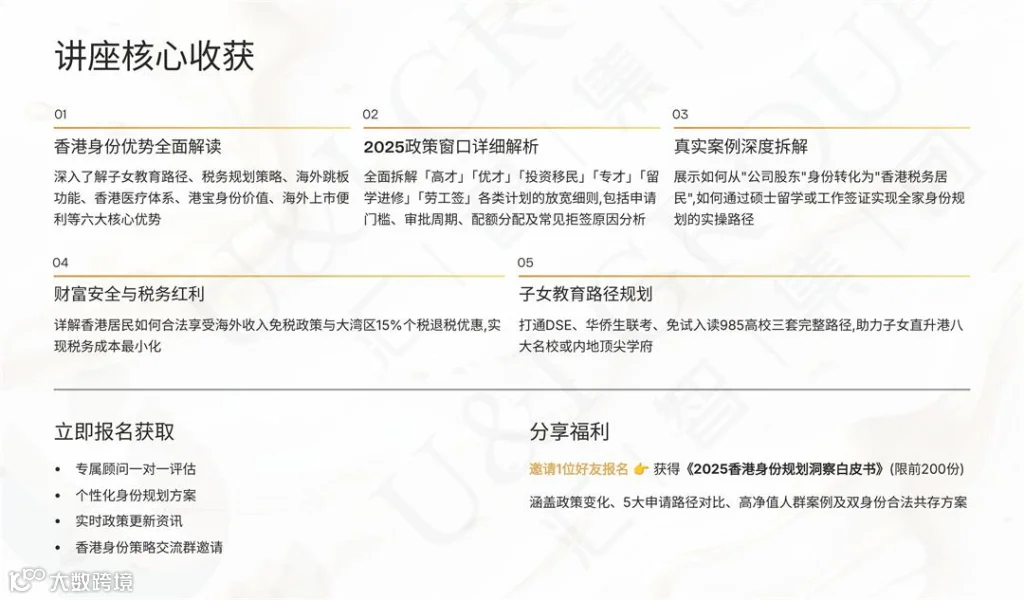 11月28日香港身份规划讲座报名 2_03.jpg