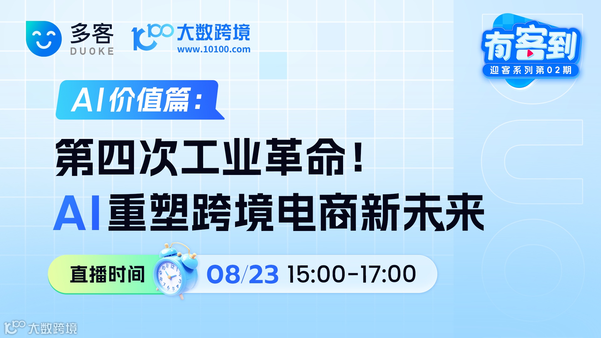 AI价值篇：第四次工业革命！AI重塑跨境电商新未来