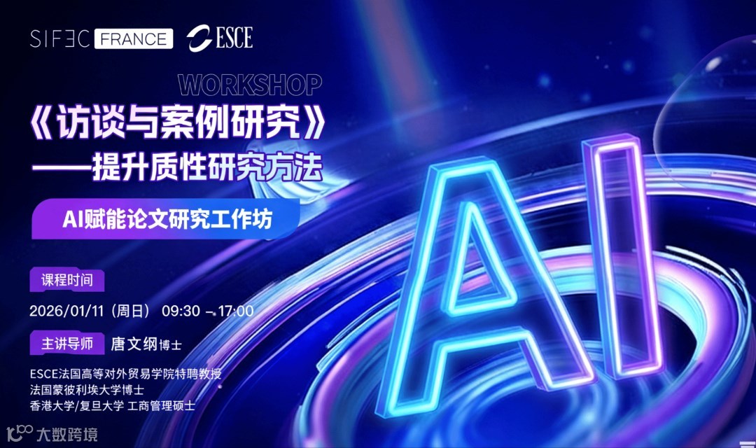 AI赋能论文研究工作坊：让质性研究效率翻倍！