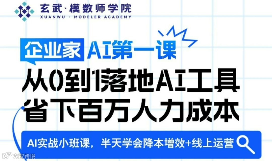 企业家AI第一课 | 从0到落地AI工具省下百万人力成本