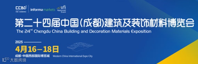 中国成都建筑及装饰材料博览会