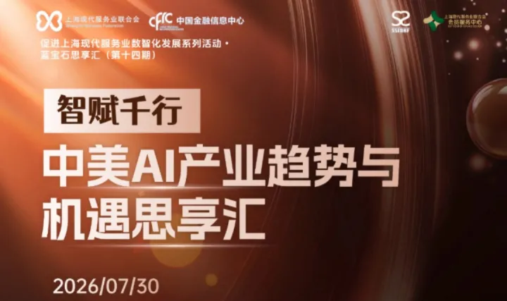 智赋千行・中美AI产业比较分析与机遇