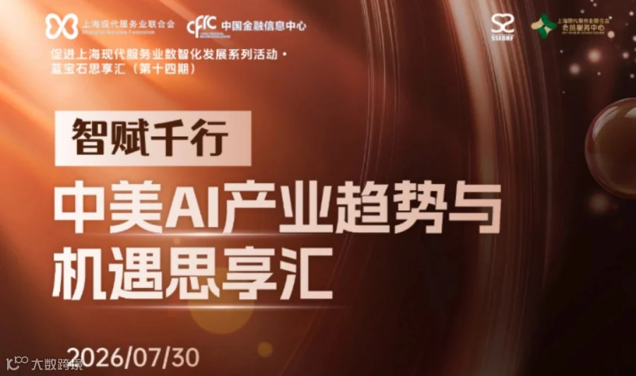 智赋千行・中美AI产业比较分析与机遇