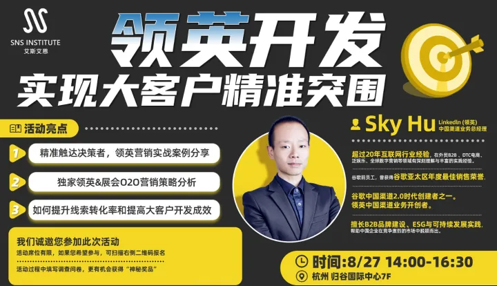 <em>LinkedIn</em>领英开发——实现大客户精准突围