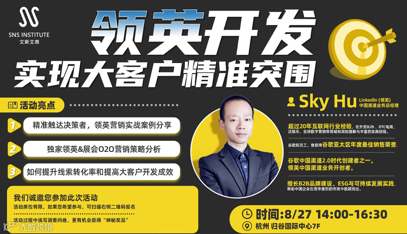LinkedIn领英开发——实现大客户精准突围