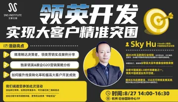 LinkedIn领英开发——实现大客户精准突围