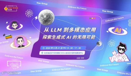 从LLM到多模态应用，探索生成式Al的无限可能