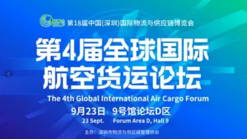 第4届全球国际航空<em>货运</em>论坛