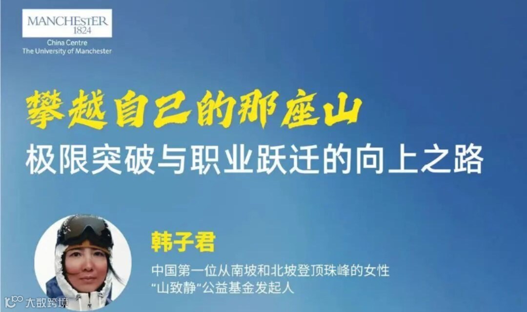 攀越自己的那座山:极限突破与职业跃迁的向上之路