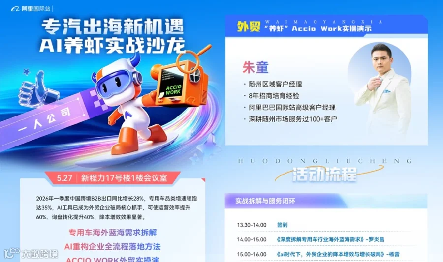 专汽出海新机遇-AI养虾实战沙龙