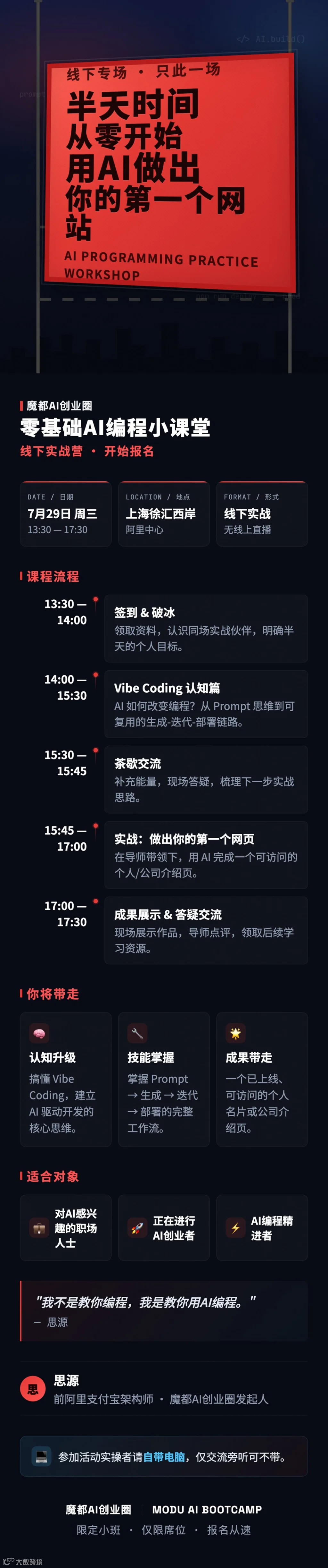 vibe-coding-poster-offline 2.png