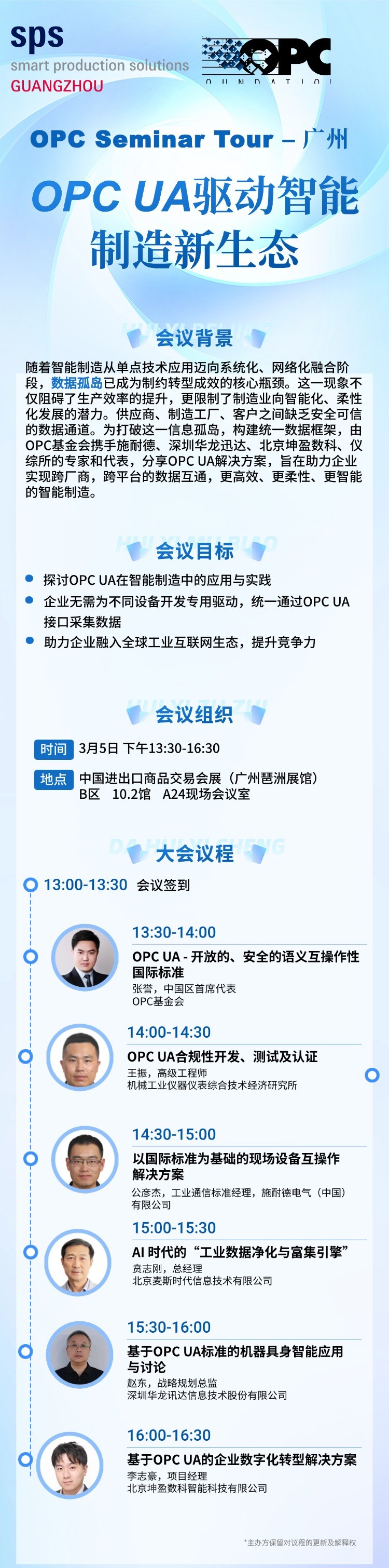 OPC UA驱动智能制造 新生态.jpg