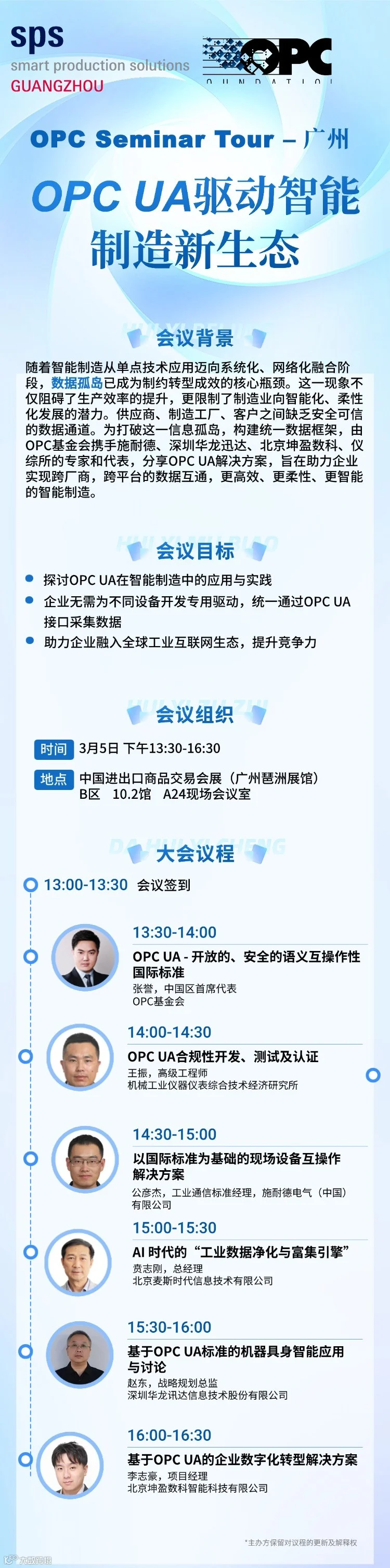 OPC UA驱动智能制造 新生态.jpg