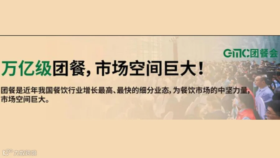 GMC数字团餐暨智慧食堂博览会