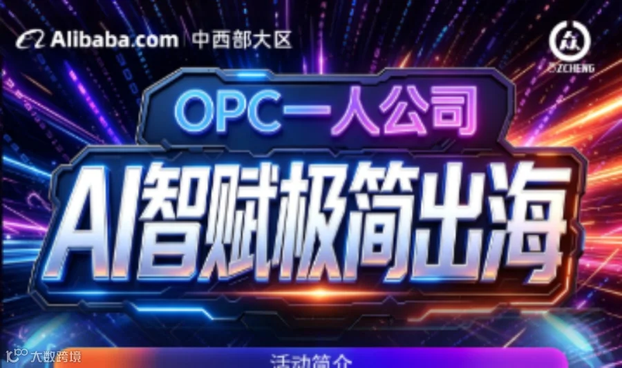 AI智赋 极简出海
