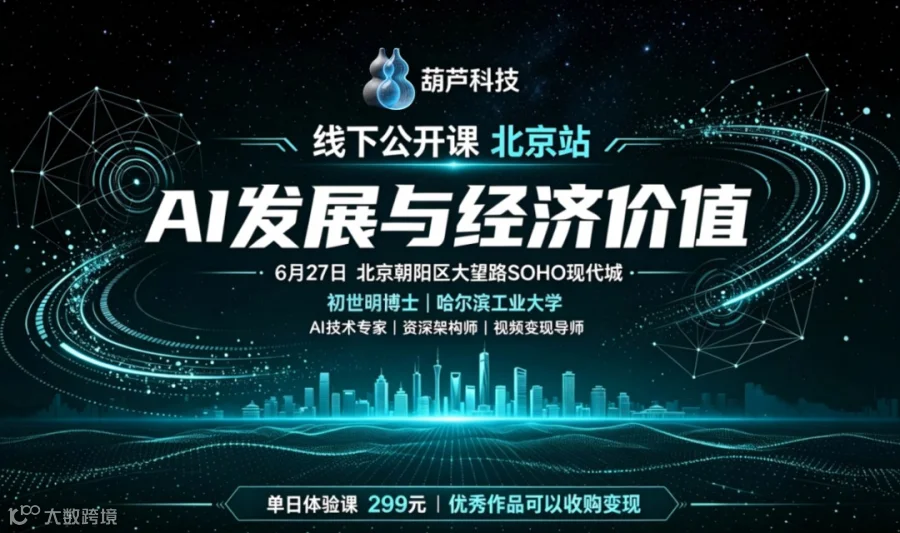 AI 赋能线下公开课 