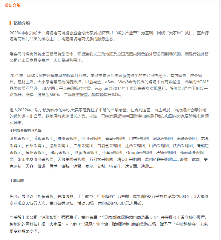 2023中国(宁波)出口跨境电商博览会