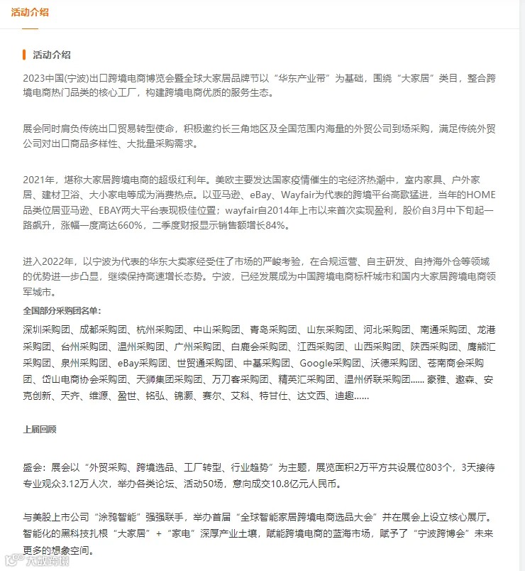 2023中国(宁波)出口跨境电商博览会