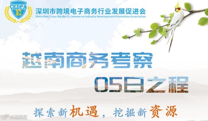 “走近越南”商务考察（5天）