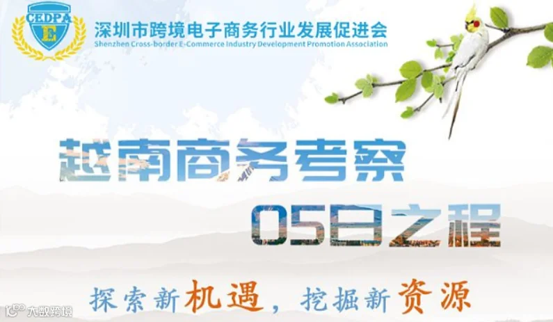 “走近越南”商务考察（5天）