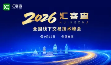 9月19日西安交易技术峰会