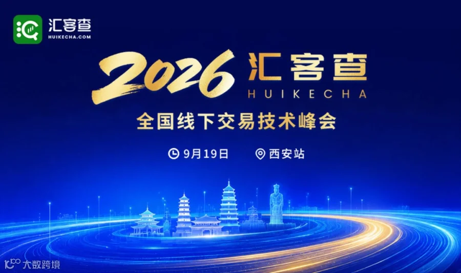 9月19日西安交易技术峰会