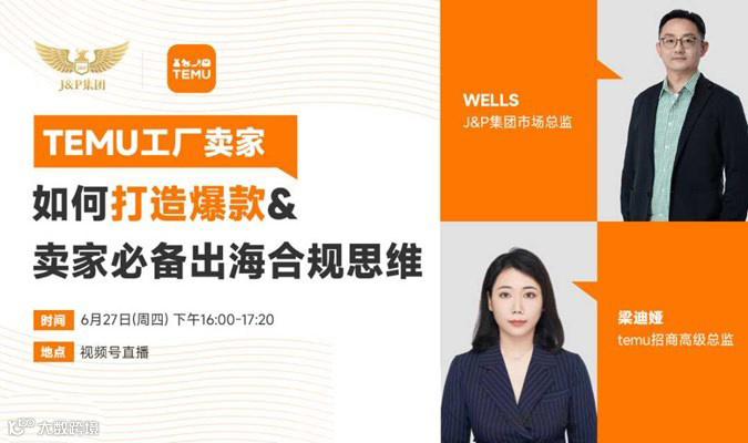 Temu卖家如何打造爆款 跨境出海如何规避风险