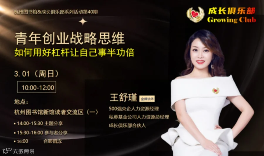 杭州图书馆 年轻人的创业思维 如何用好杠杆让自己事半功倍