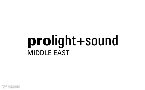 2025年中东迪拜舞台灯光音响及乐器展览会Prolight Sound