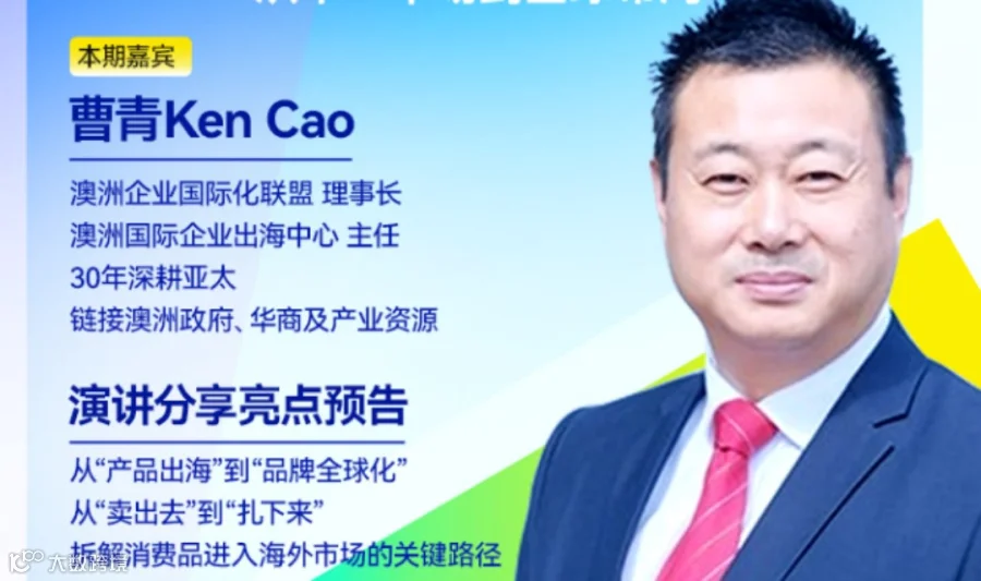 消费出海·市场破局