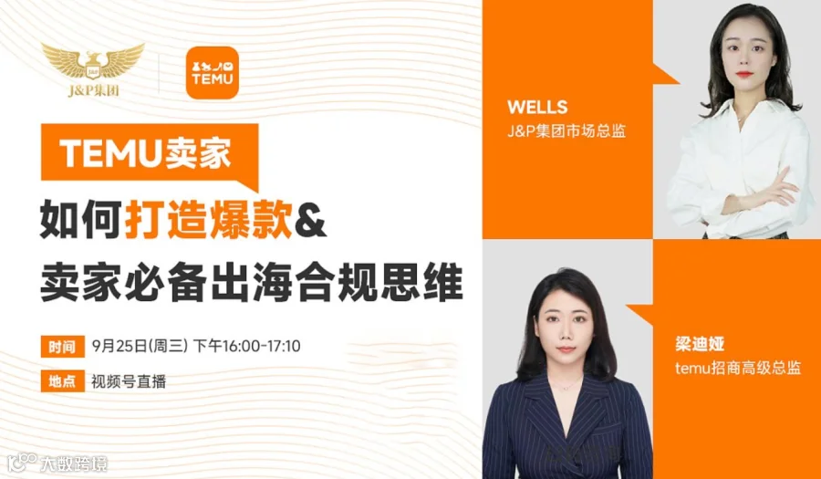 跨境Temu卖家如何打造爆款 跨境出海如何规避风险