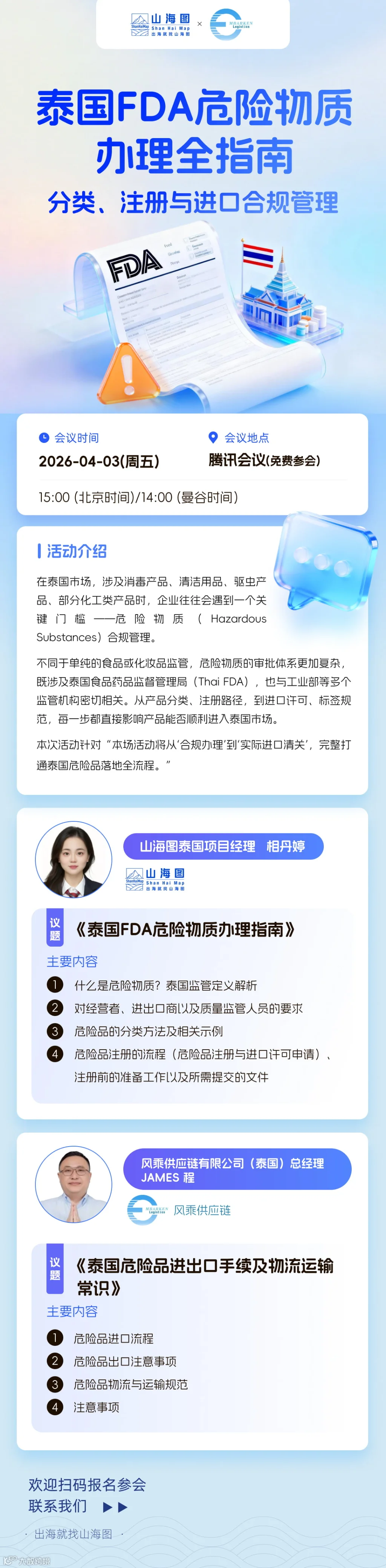 会议议程.jpg