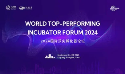 2024国际顶尖孵化器论坛——观众报名