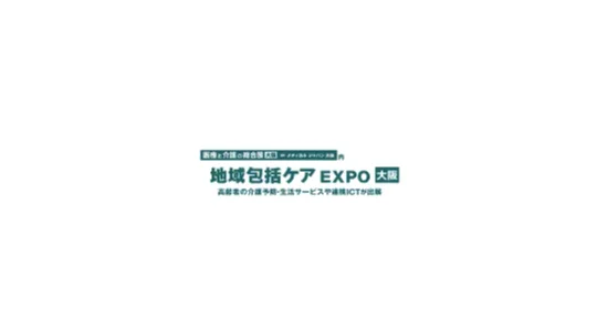 2025年日本大阪社区护理展览会 Community Care Expo Osaka