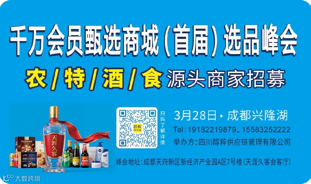 1000万级会员制商城首届选品峰会