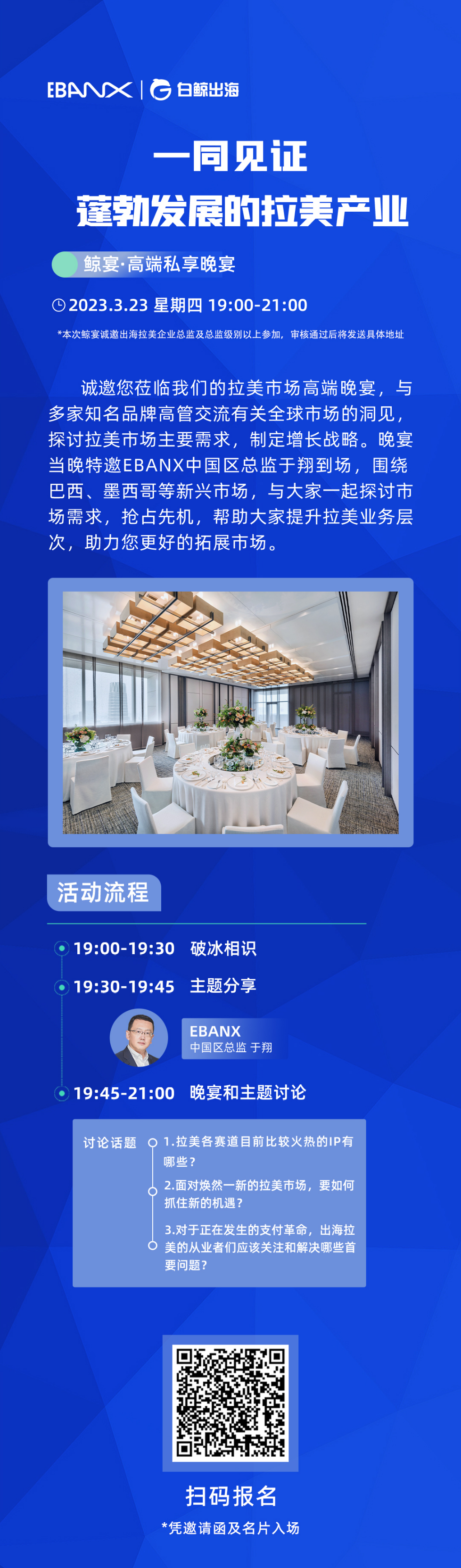 一同见证蓬勃发展的拉美产业