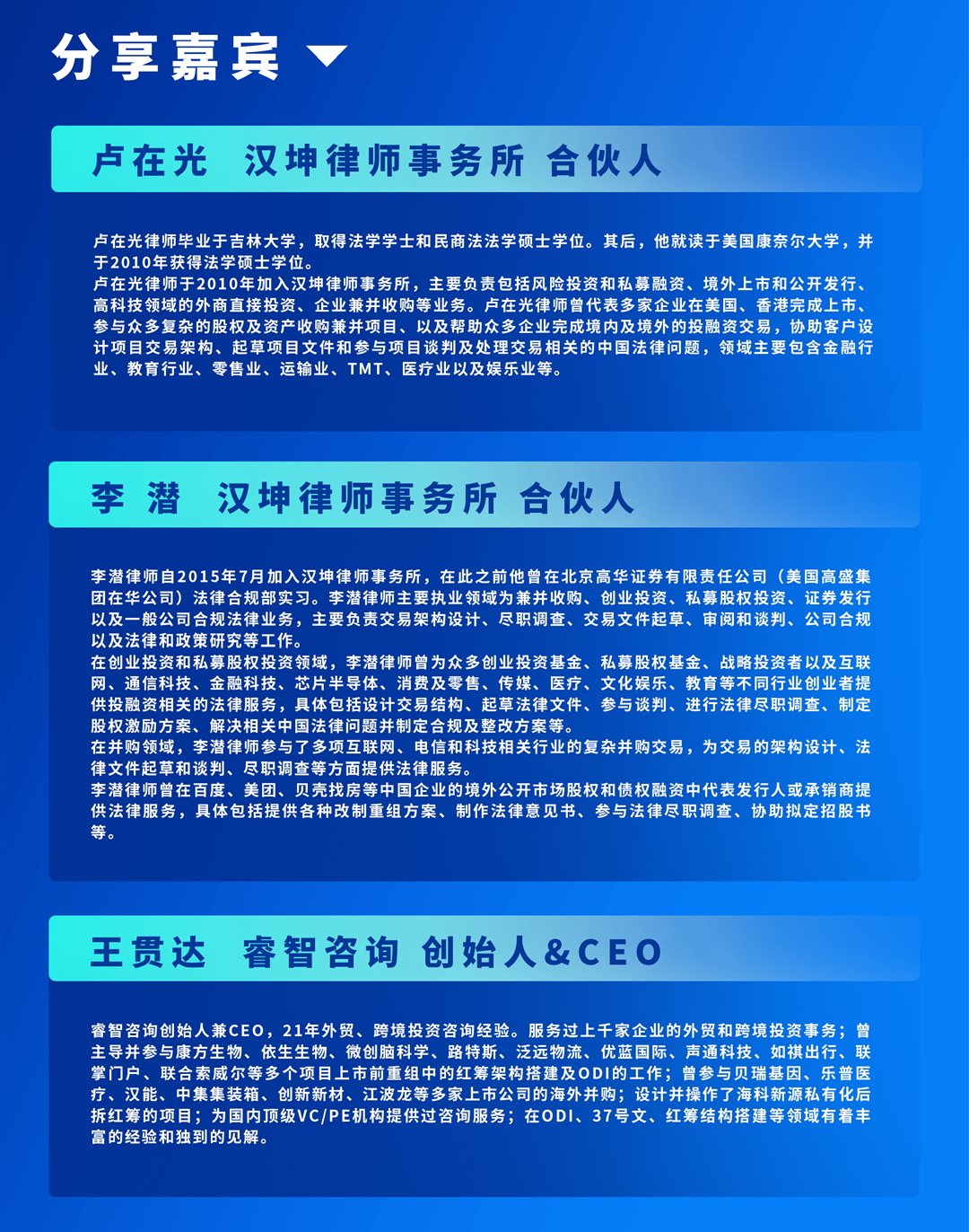 分享嘉宾长图.png