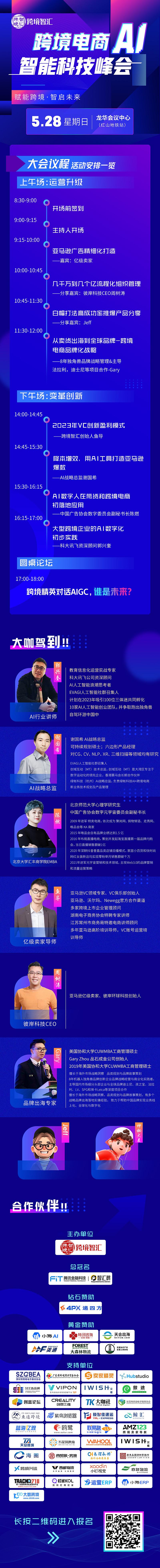 亚马逊运营升级•跨境电商AI智能应用峰会•AIGC在电商领域的实际应用