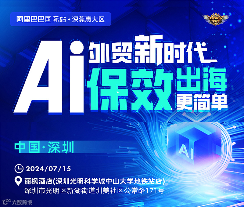 AI外贸新时代，保效出海更简单