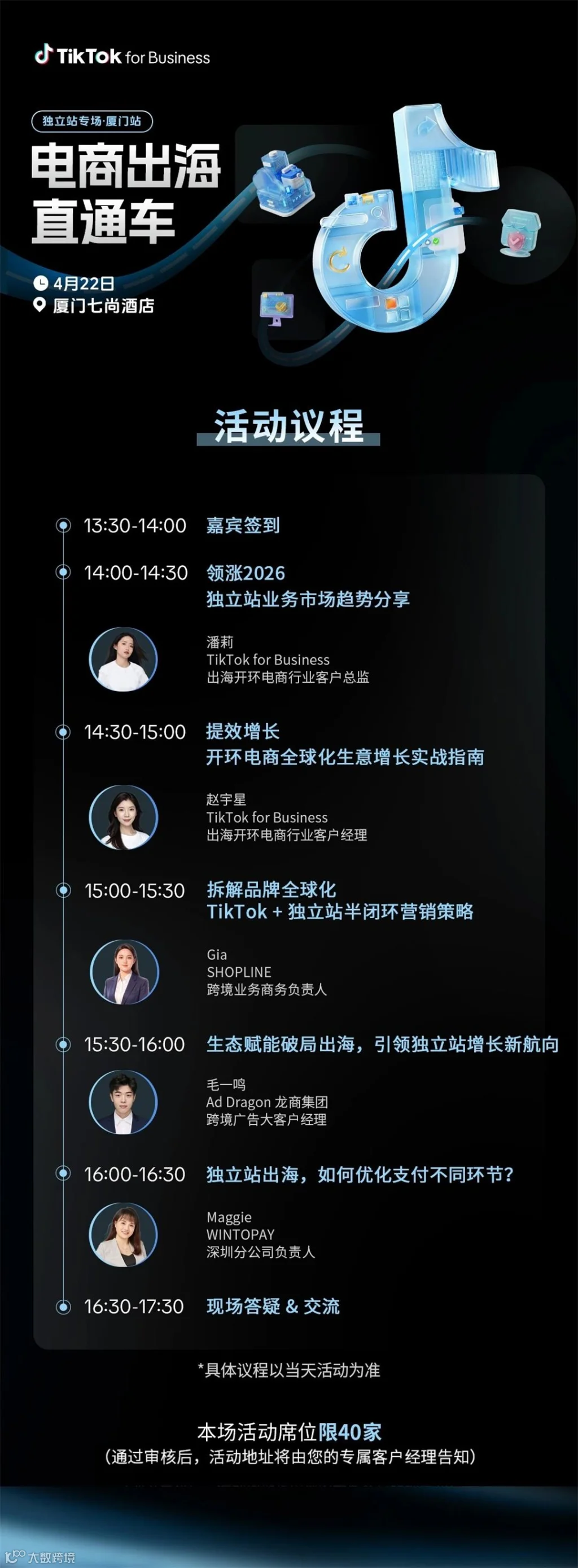 0422厦门线下沙龙shopline首场邀约.jpg