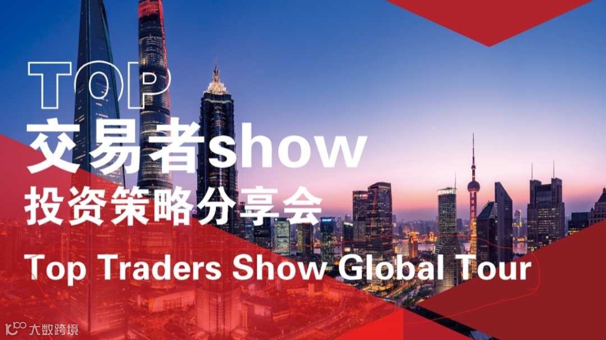 TOP交易者投资策略分享会——徐州站邀请函