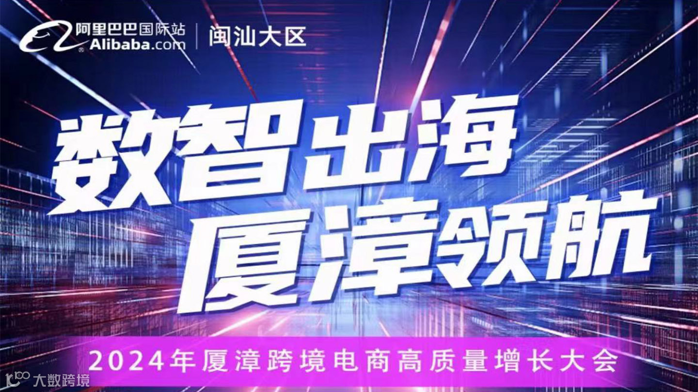 数智出海，夏漳领航