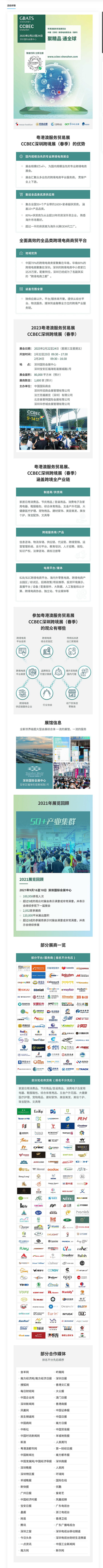 中国（深圳）跨境电商展览会(春季)