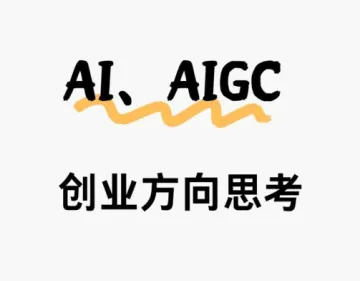 抓住AI风口,探寻AI落地新机遇
