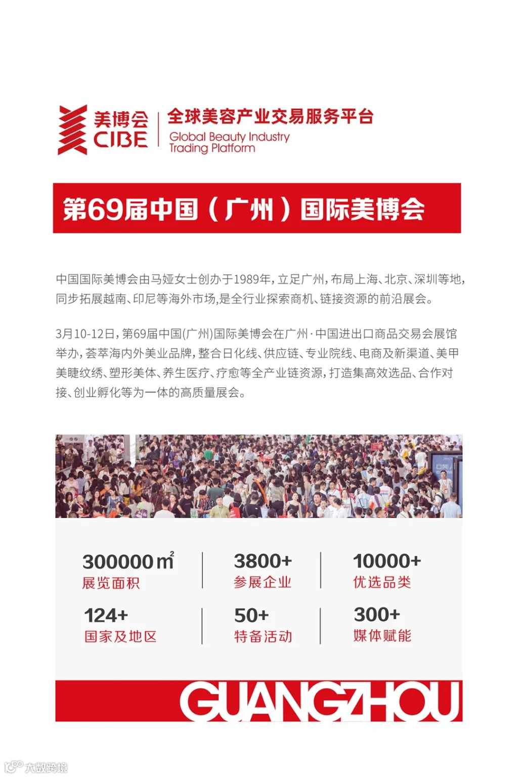 26年3月广州展手册中文（20251201）_02.png