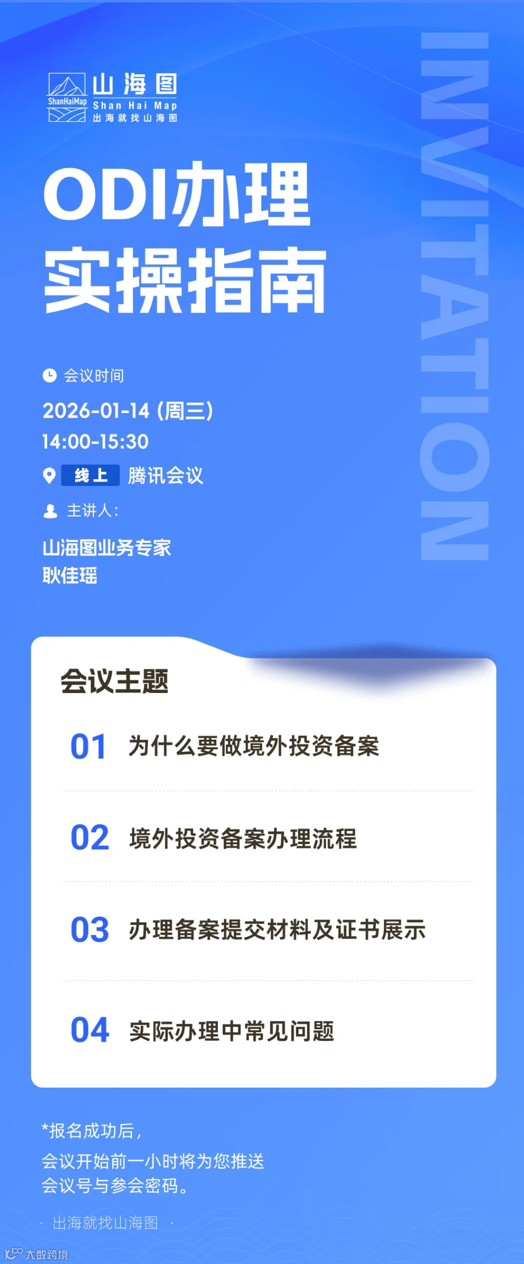 会议议程.jpg