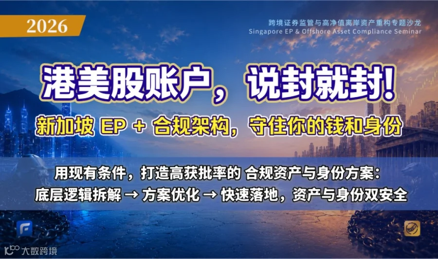 深圳场｜外贸老板专属・欧洲出海 + 陪读定居 + 税务合规私享沙龙