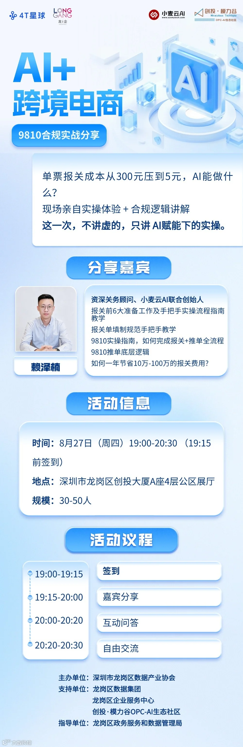 活动行海报.jpg