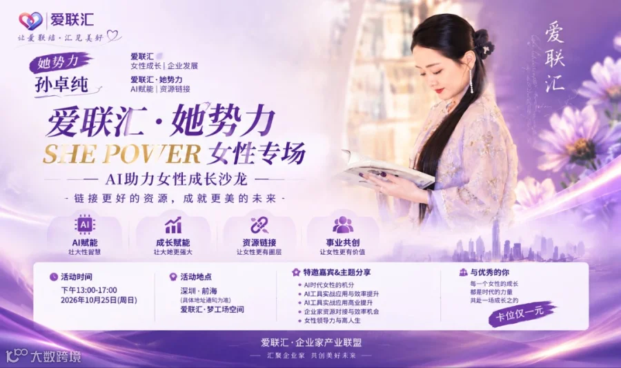以爱链接・汇见美好|AI 工具 + 企业家圈层 + 女性领导力，线下沙龙