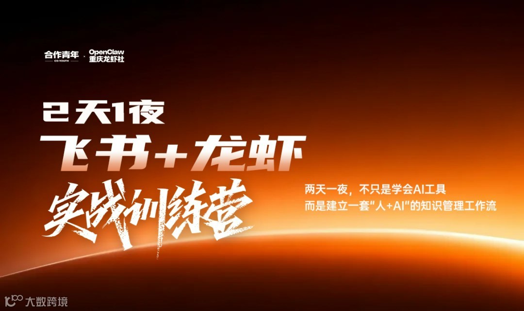 飞书+龙虾实战训练营